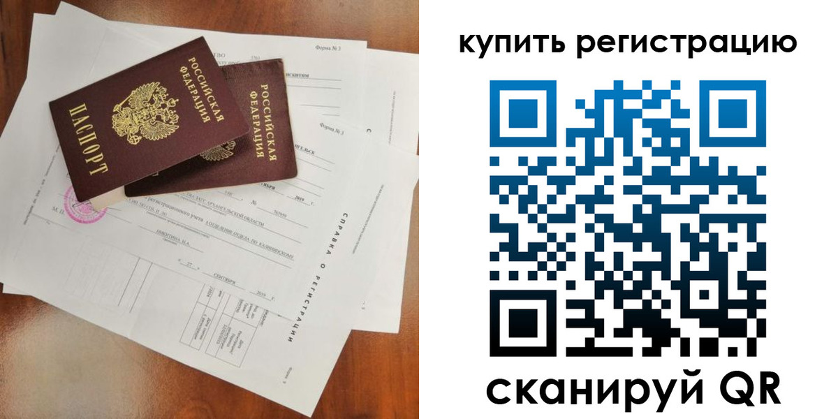 прописка паспорт в Заозёрном