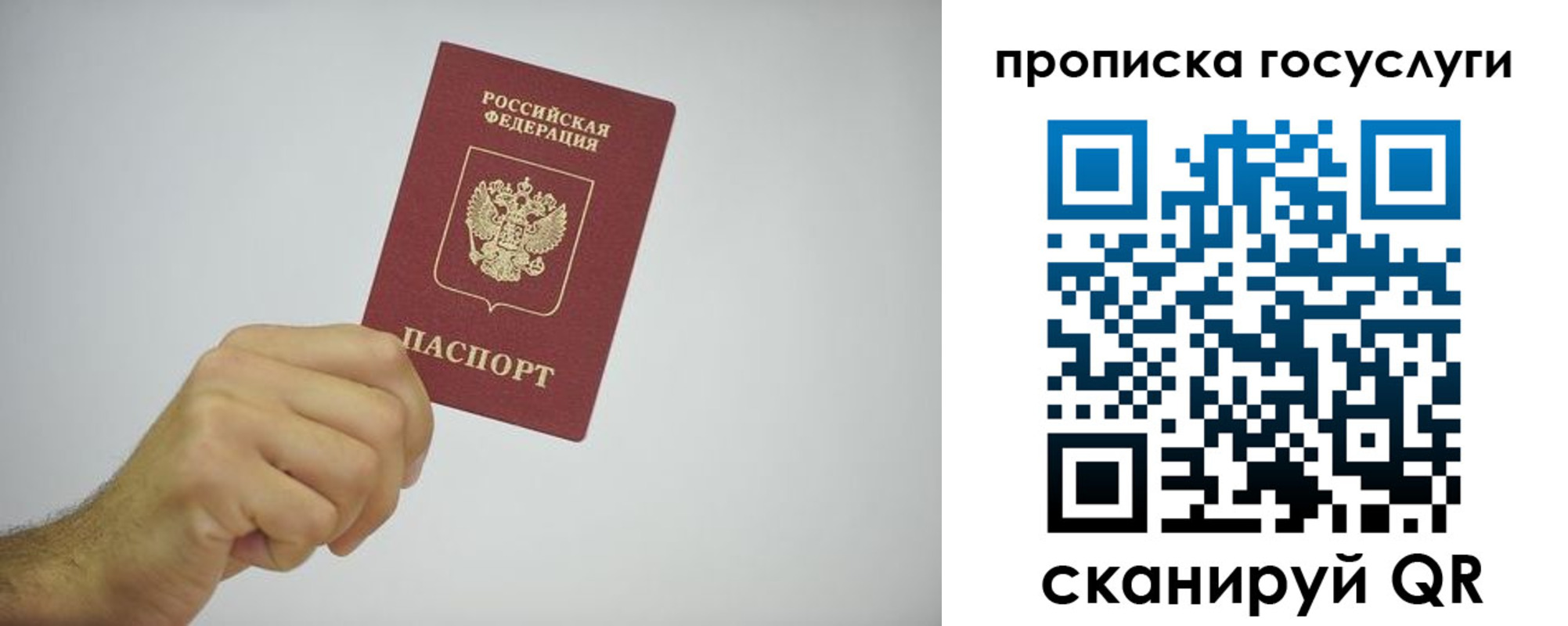 прописка законно в Заозёрном