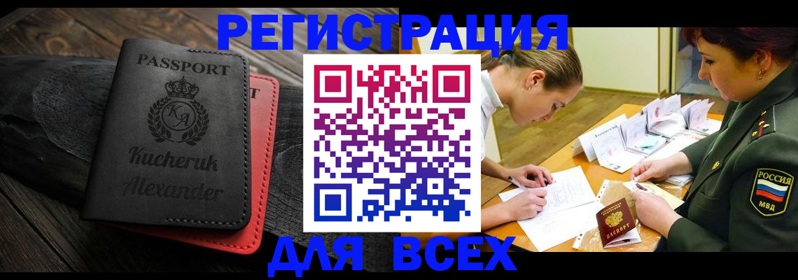 прописка для работы в Заозёрном