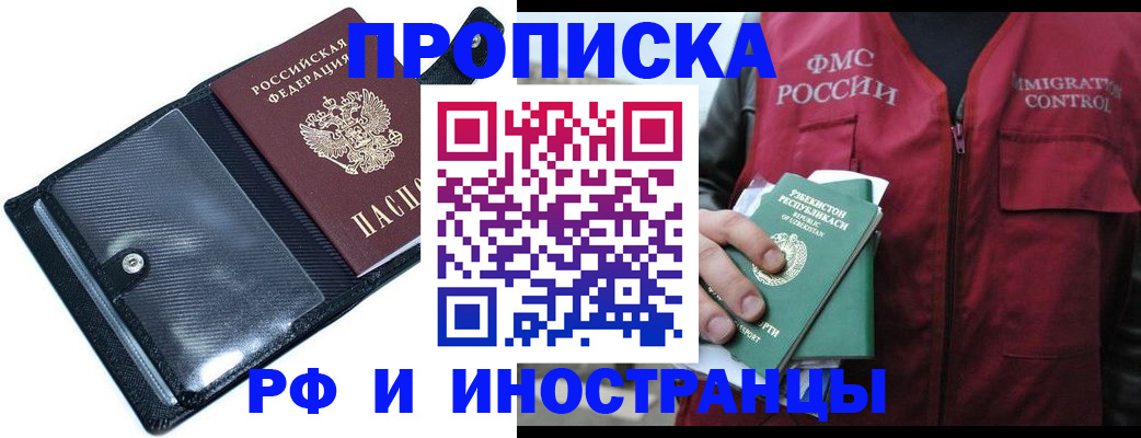 прописка штамп в Заозёрном