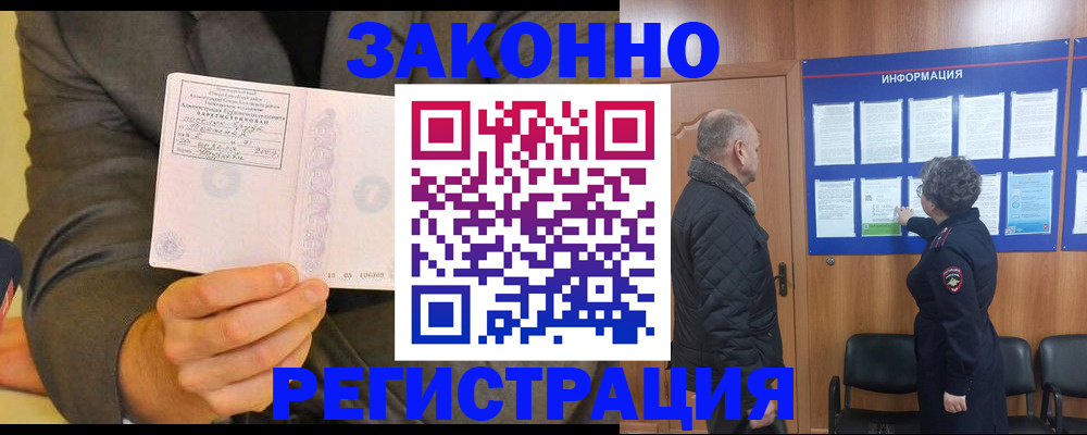 временная прописка в Заозёрном
