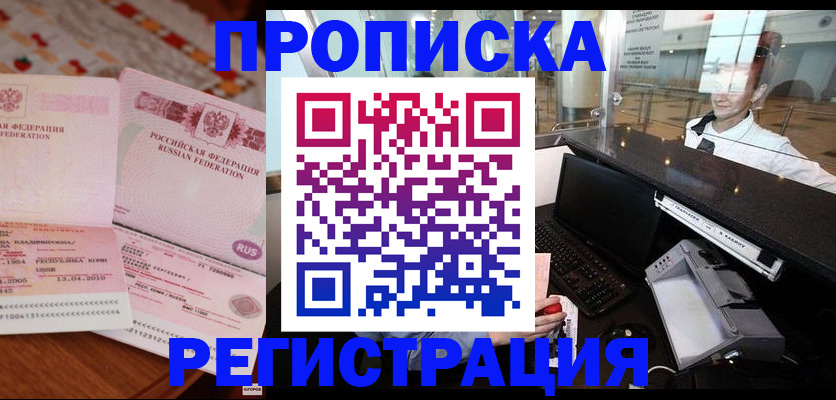 временная регистрация законно в Заозёрном