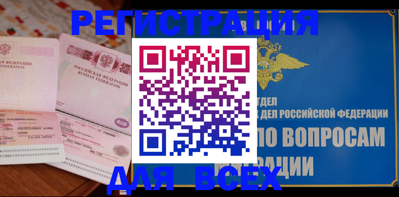 временная регистрация надежно в Заозёрном