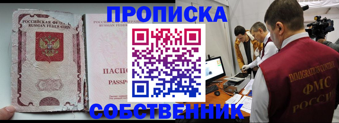 прописка для школы в Заозёрном