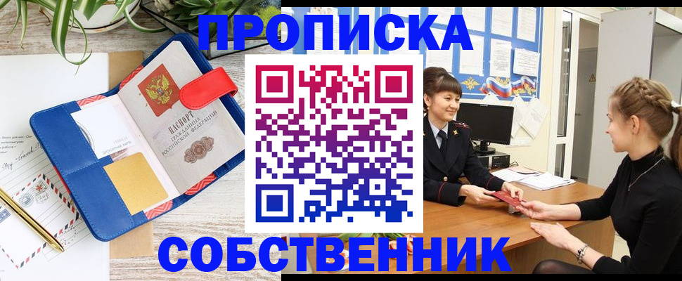 прописка ребенка в Заозёрном