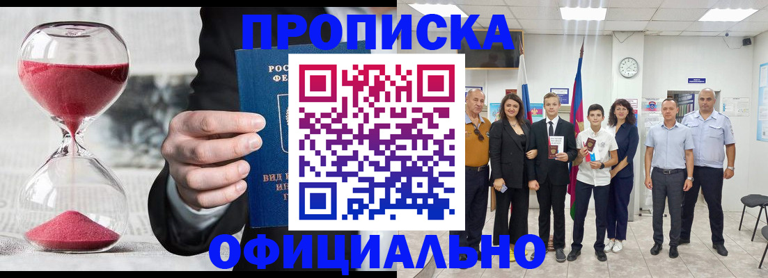 прописка гарантия в Заозёрном