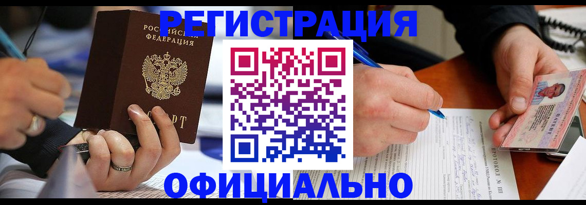 прописка в Заозёрном