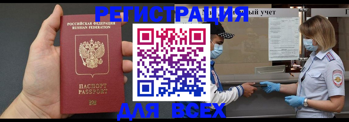 миграционный учет в Заозёрном